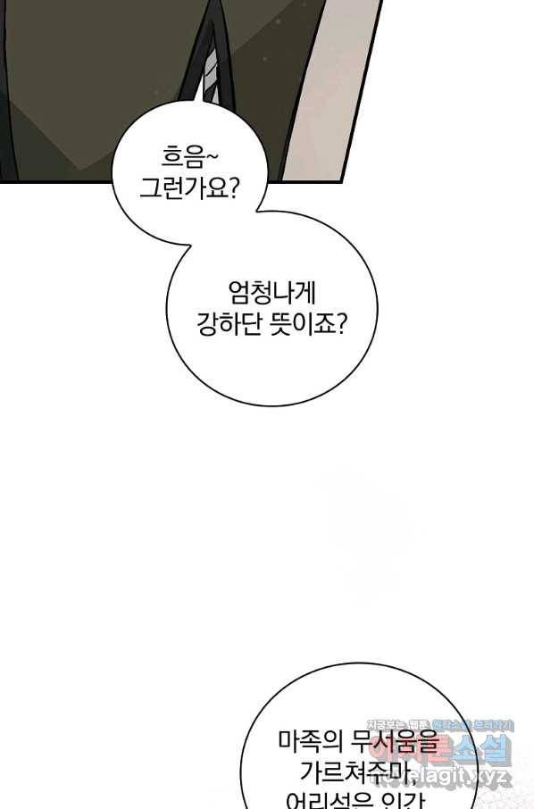 밥만 먹고 레벨업 113화 91