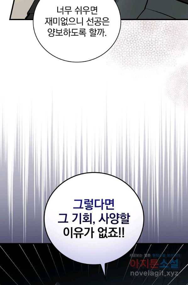 밥만 먹고 레벨업 113화 93