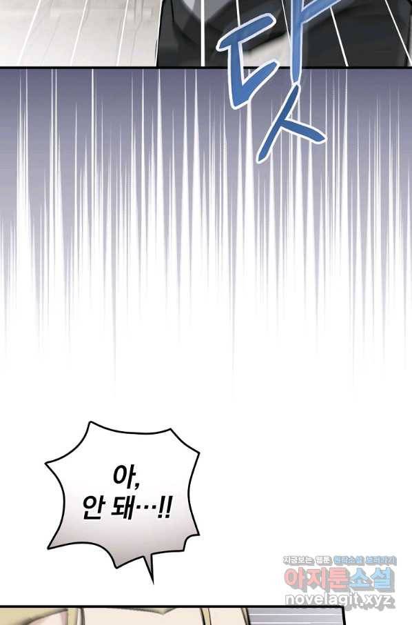 밥만 먹고 레벨업 113화 95