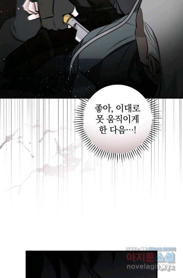 밥만 먹고 레벨업 113화 99