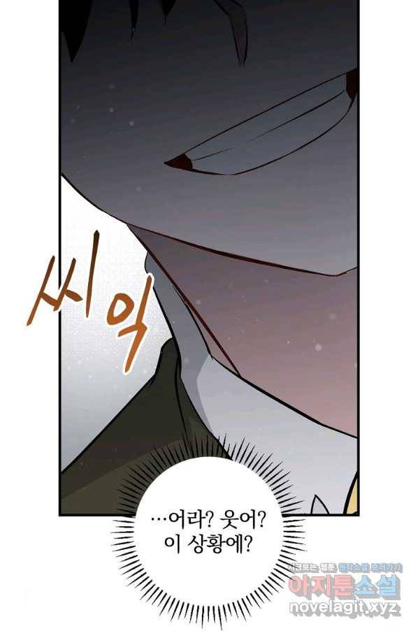 밥만 먹고 레벨업 113화 100