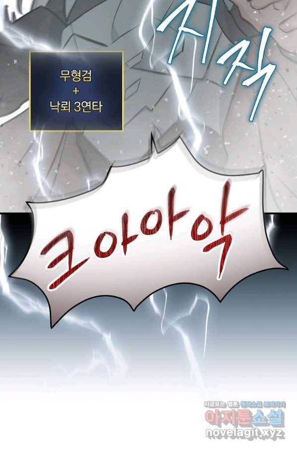 밥만 먹고 레벨업 113화 102
