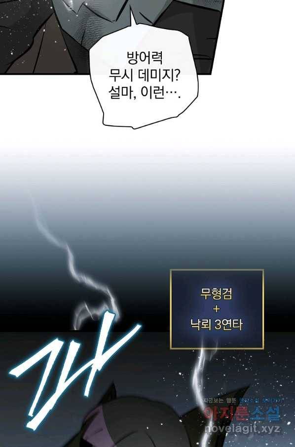 밥만 먹고 레벨업 113화 104