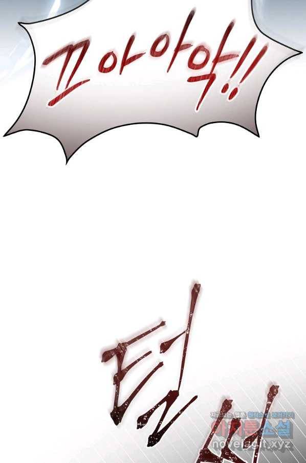 밥만 먹고 레벨업 113화 106