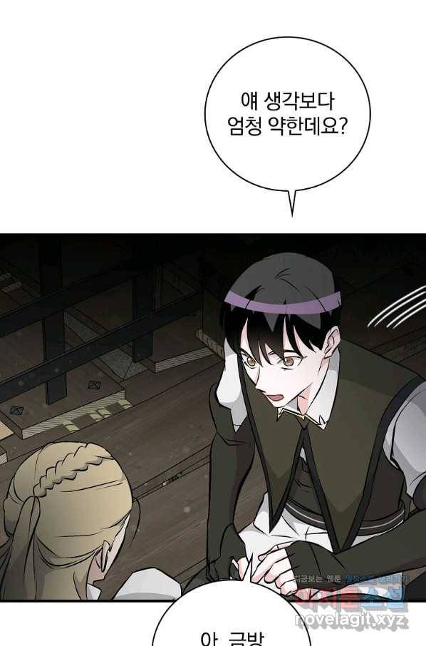 밥만 먹고 레벨업 113화 108