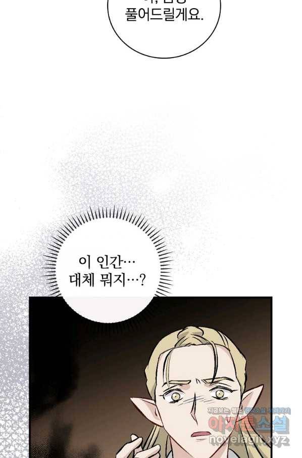 밥만 먹고 레벨업 113화 109