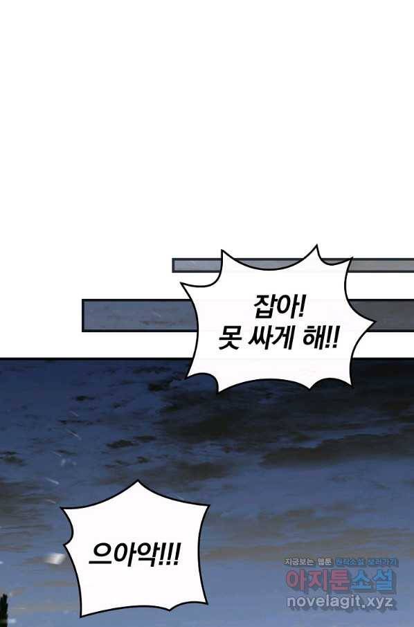 밥만 먹고 레벨업 113화 111