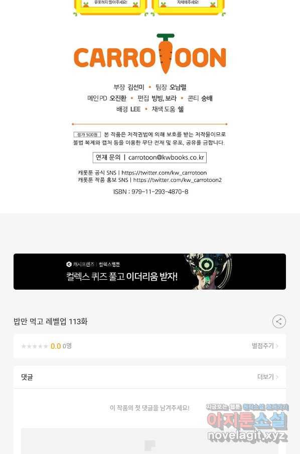 밥만 먹고 레벨업 113화 114