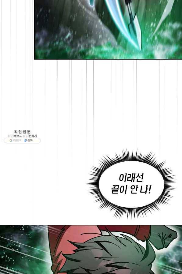 이 헌터 실화냐 39화 5