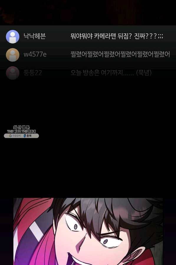 이 헌터 실화냐 39화 13