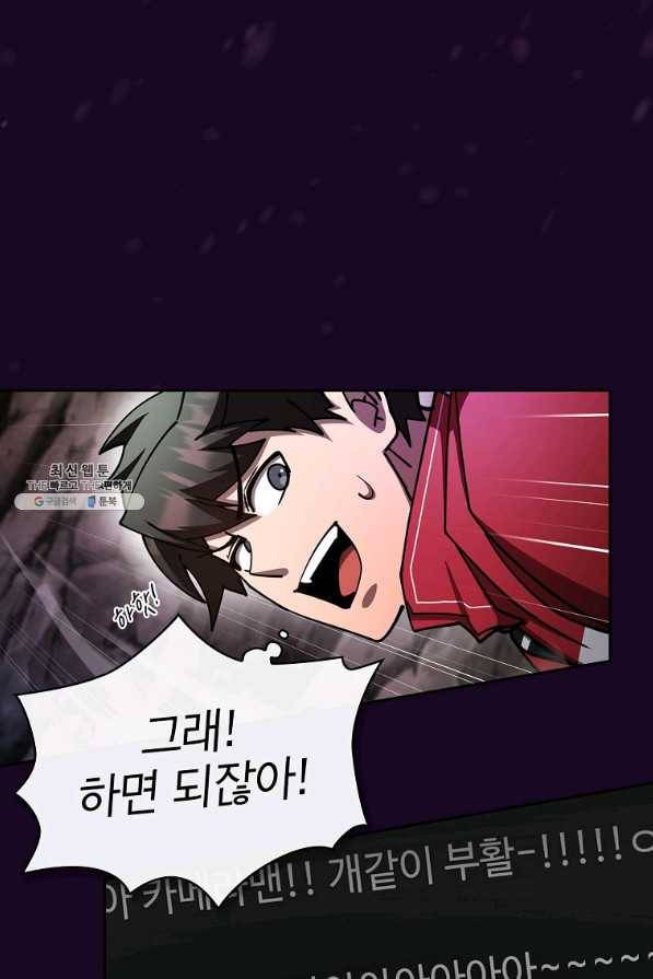 이 헌터 실화냐 39화 18