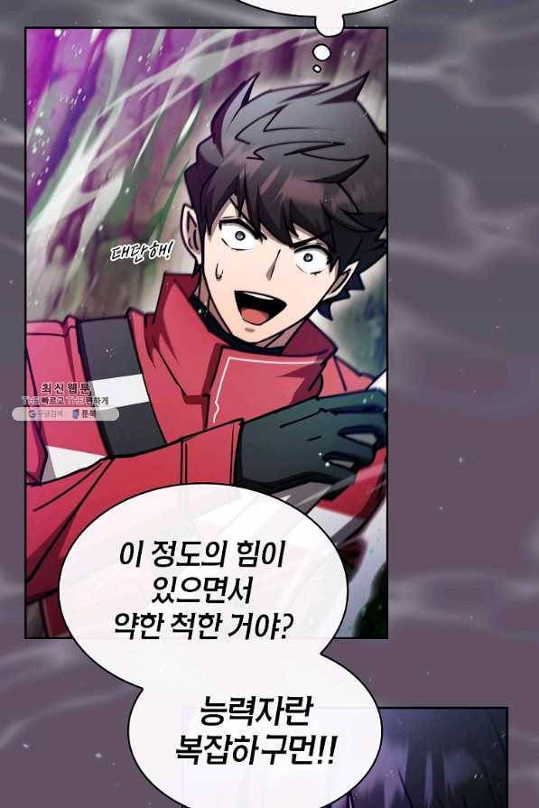 이 헌터 실화냐 39화 30