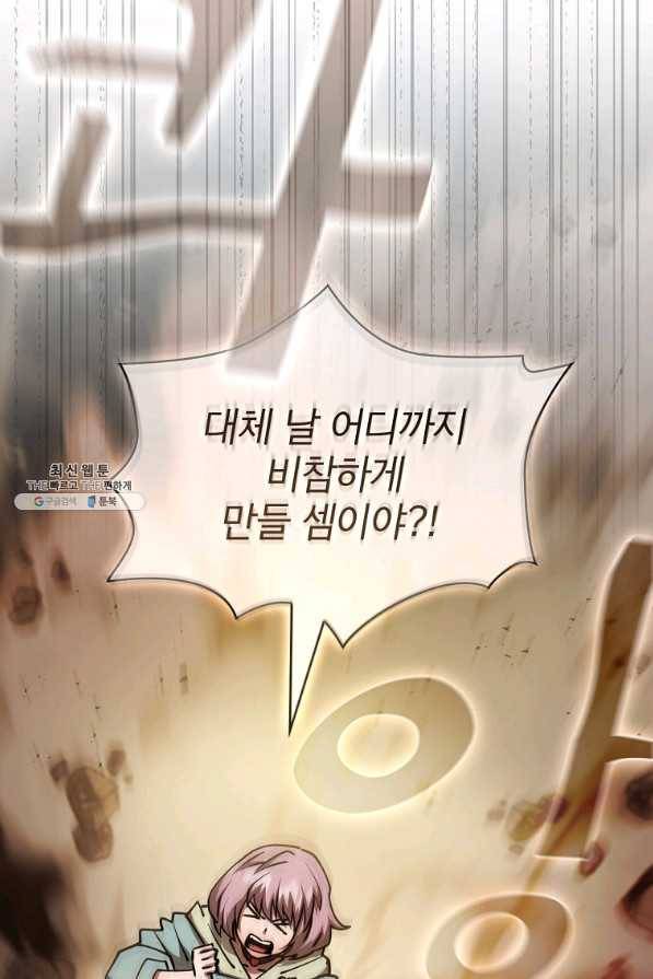 이 헌터 실화냐 39화 51