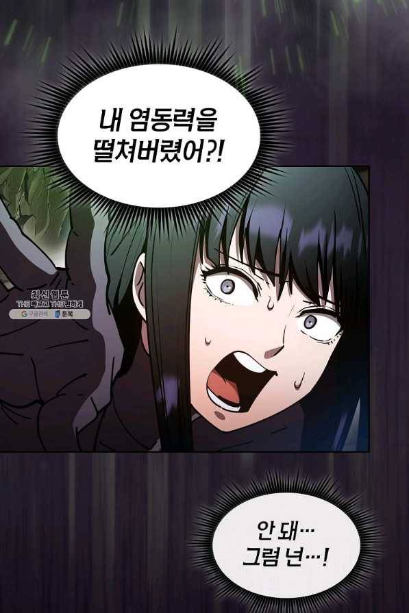 이 헌터 실화냐 39화 58