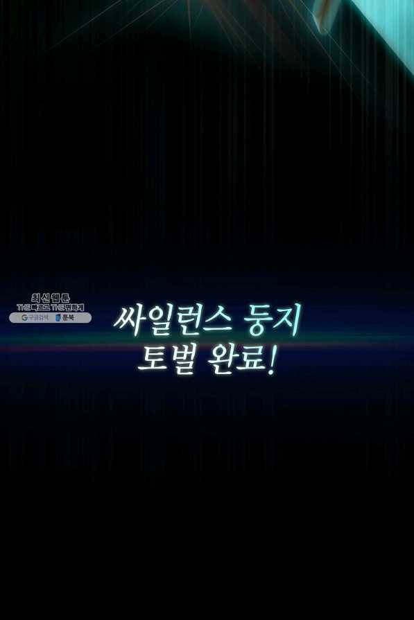 이 헌터 실화냐 39화 88