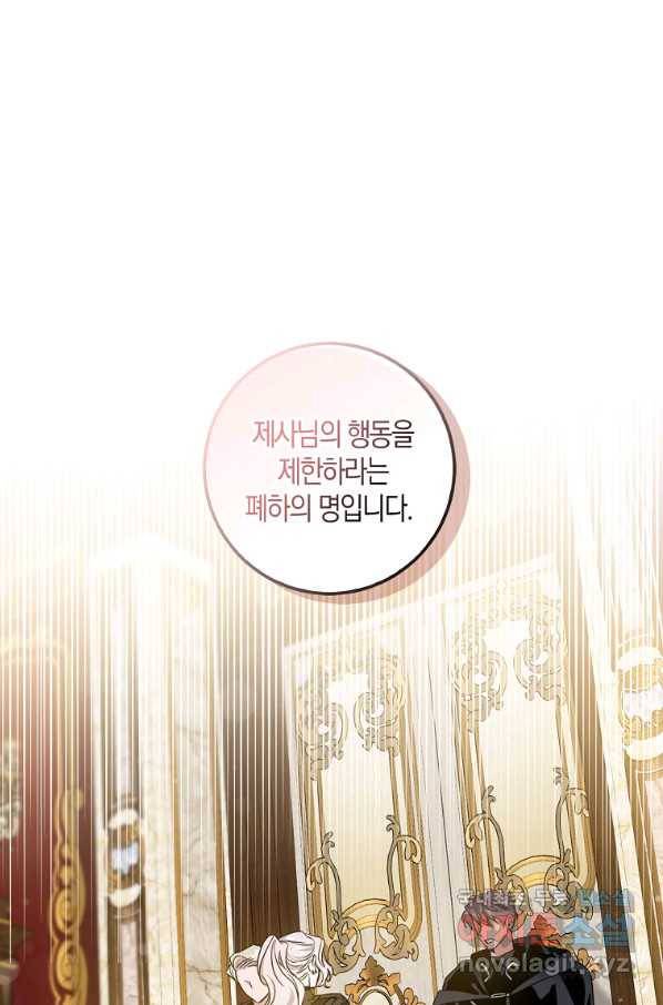 폭군을 길들이고 도망쳐버렸다 71화 1
