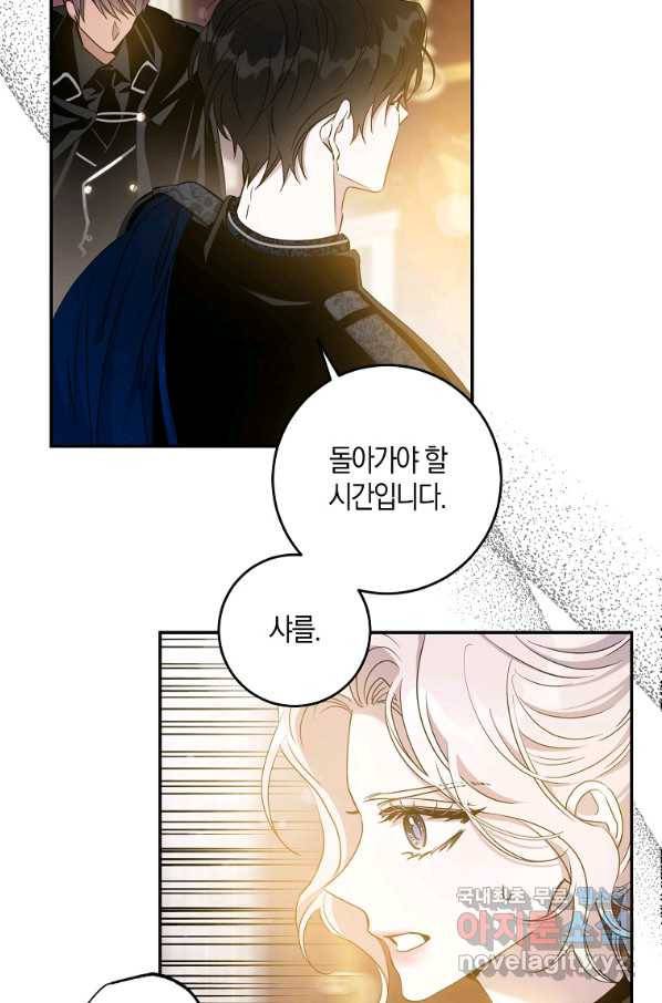 폭군을 길들이고 도망쳐버렸다 71화 9