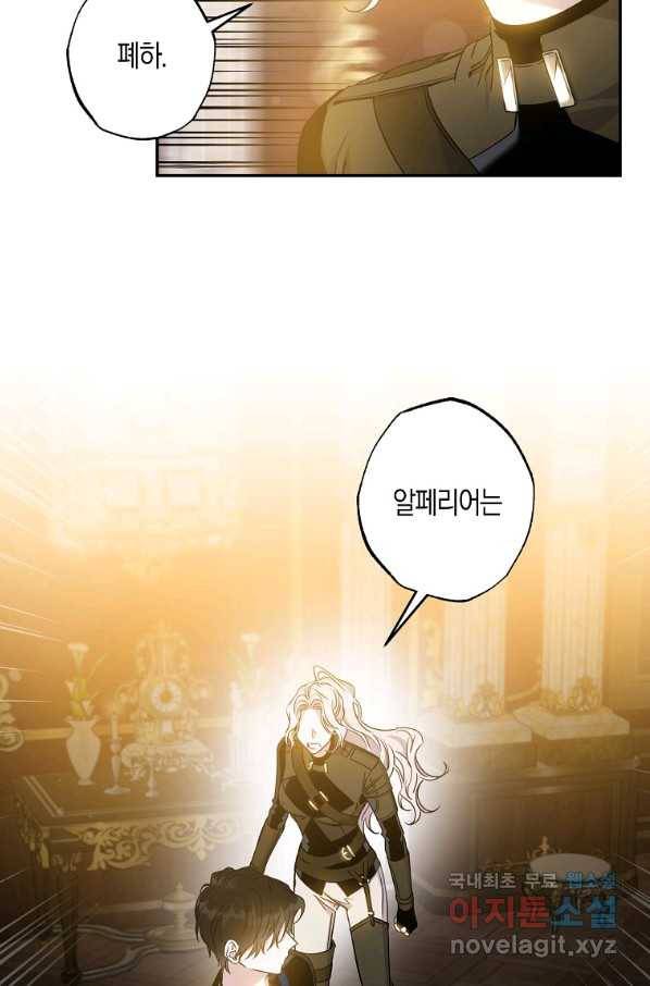 폭군을 길들이고 도망쳐버렸다 71화 10