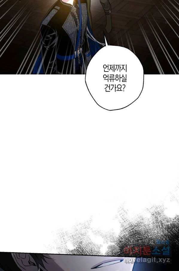 폭군을 길들이고 도망쳐버렸다 71화 11