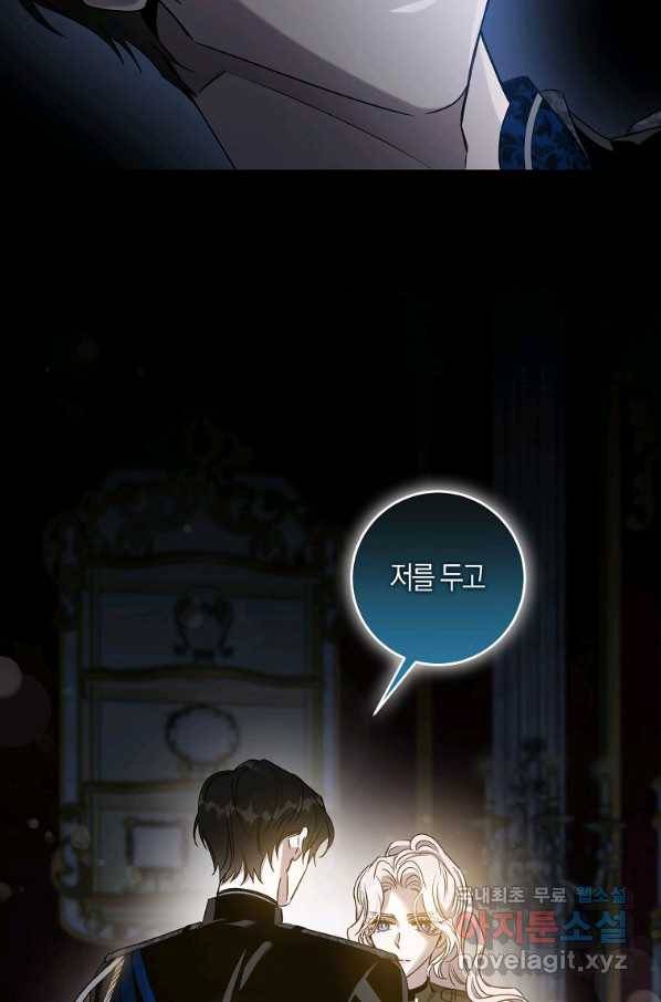 폭군을 길들이고 도망쳐버렸다 71화 12
