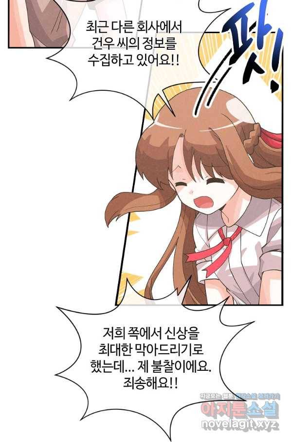 정령 농사꾼 101화 4