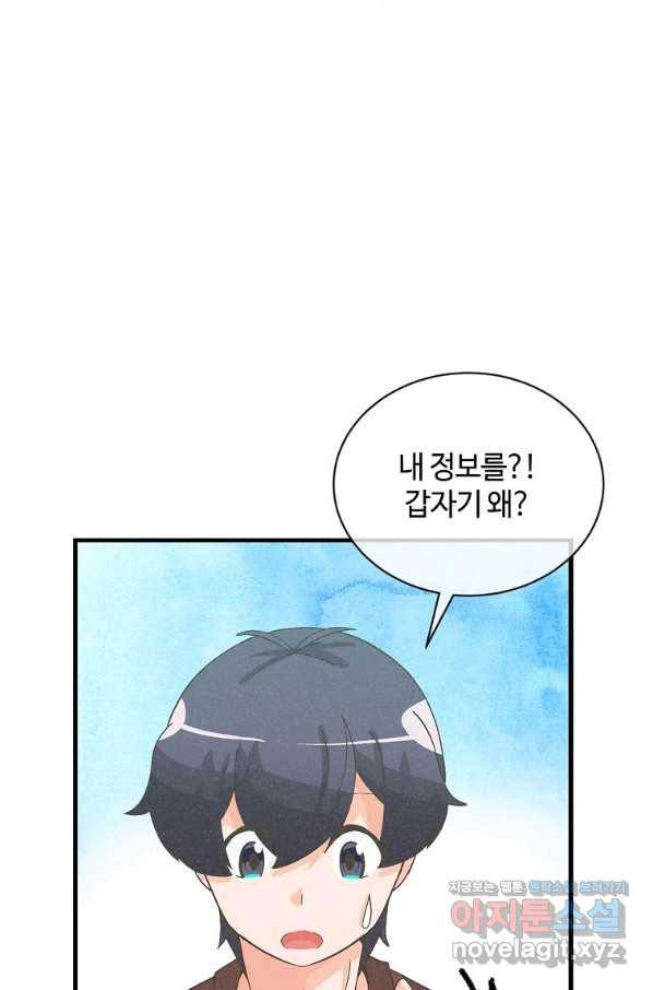 정령 농사꾼 101화 5