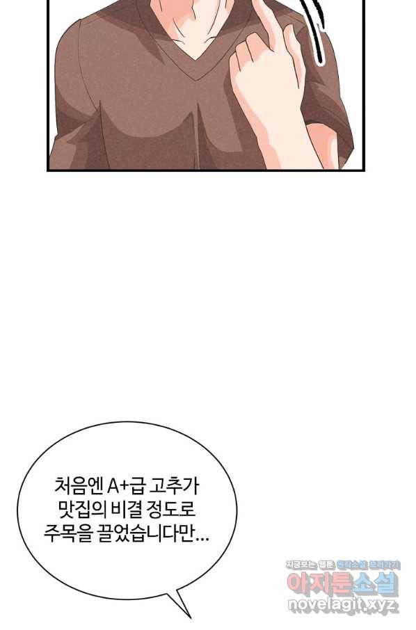 정령 농사꾼 101화 6