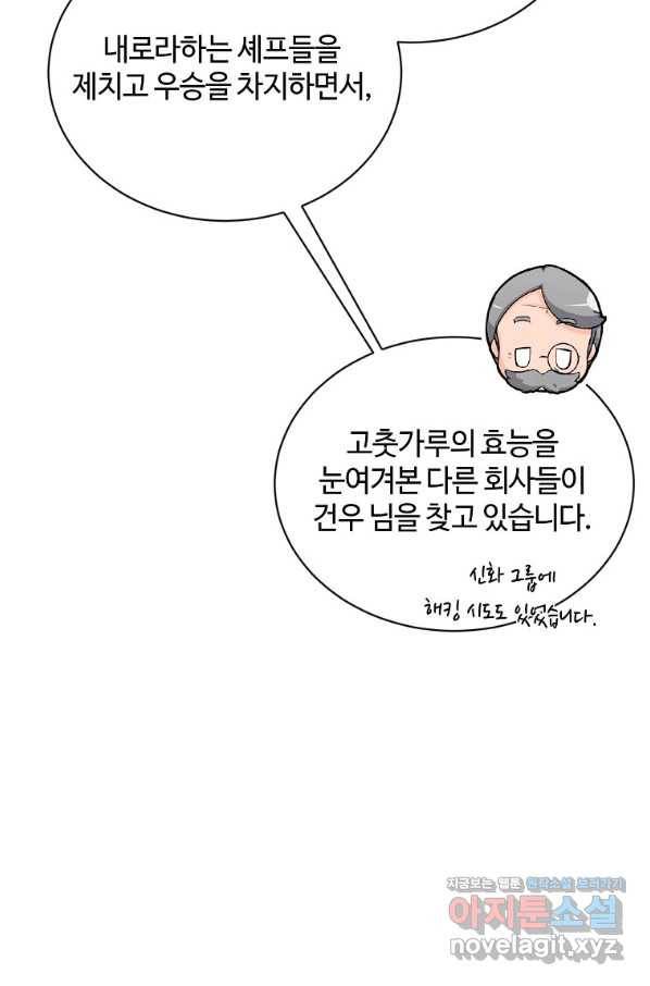 정령 농사꾼 101화 8