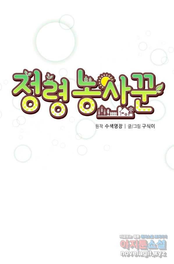정령 농사꾼 101화 13