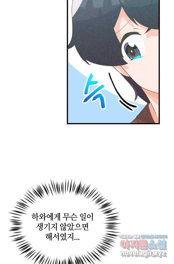 정령 농사꾼 101화 17