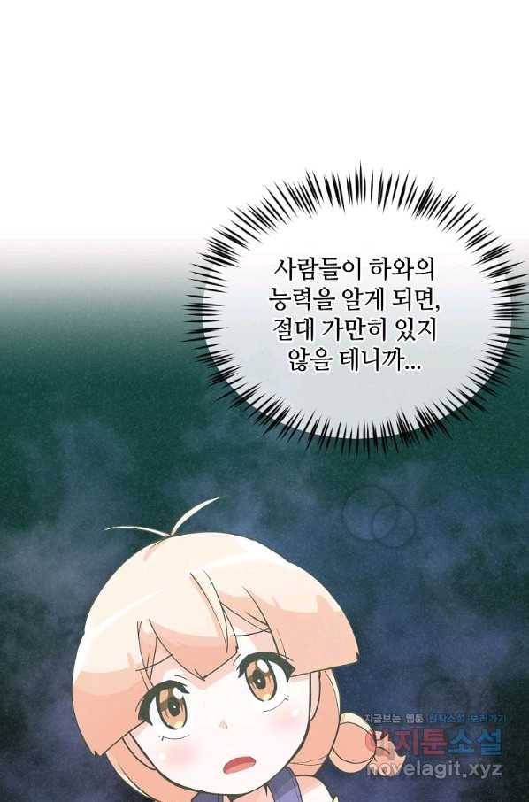 정령 농사꾼 101화 19