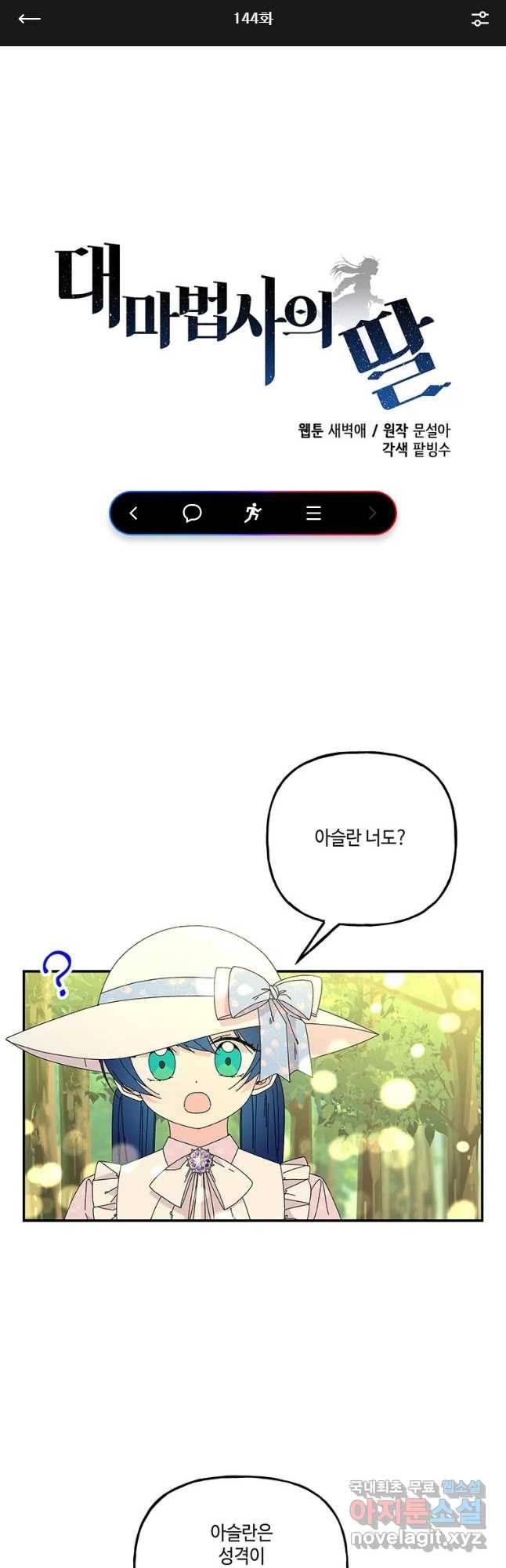 대마법사의 딸 144화 1