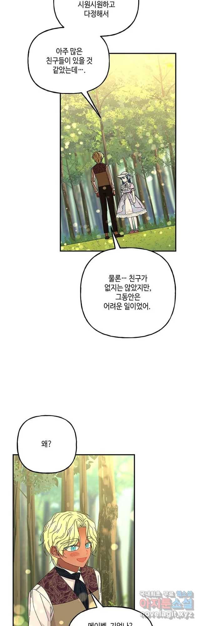 대마법사의 딸 144화 2