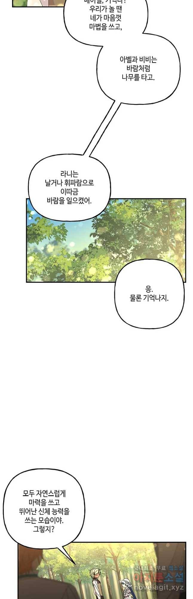 대마법사의 딸 144화 3