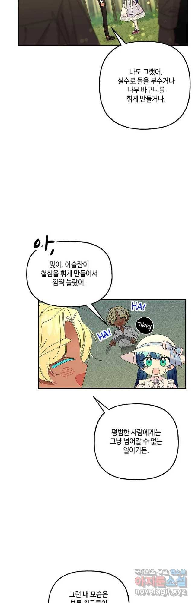 대마법사의 딸 144화 4