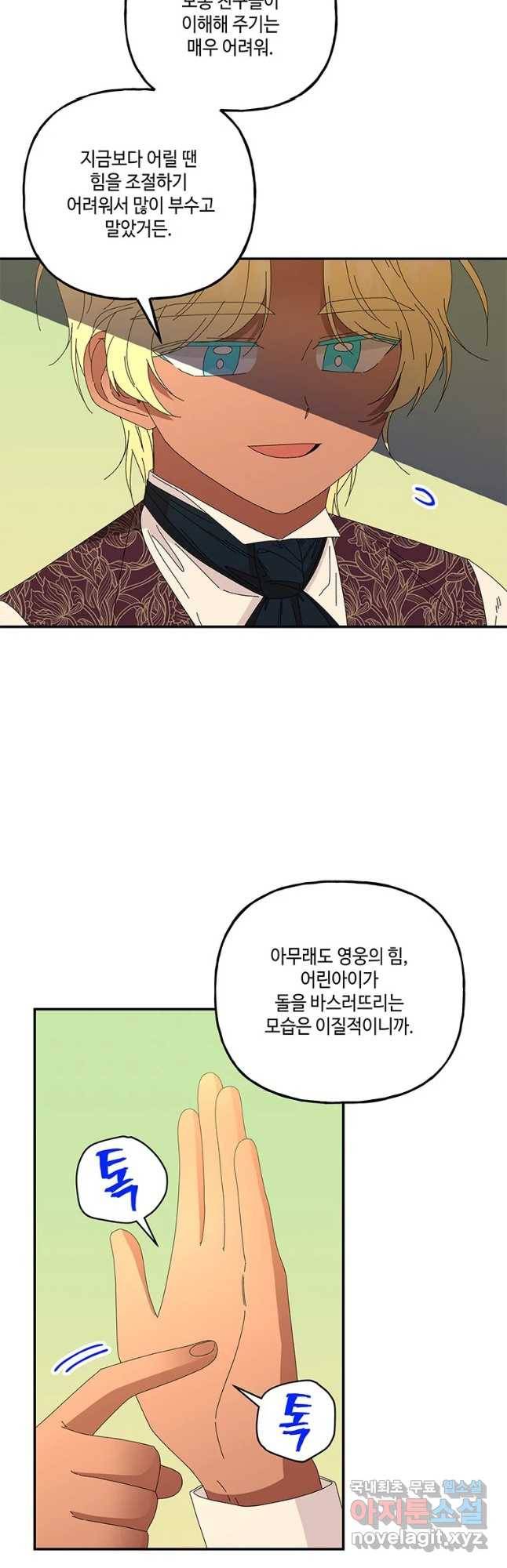 대마법사의 딸 144화 5