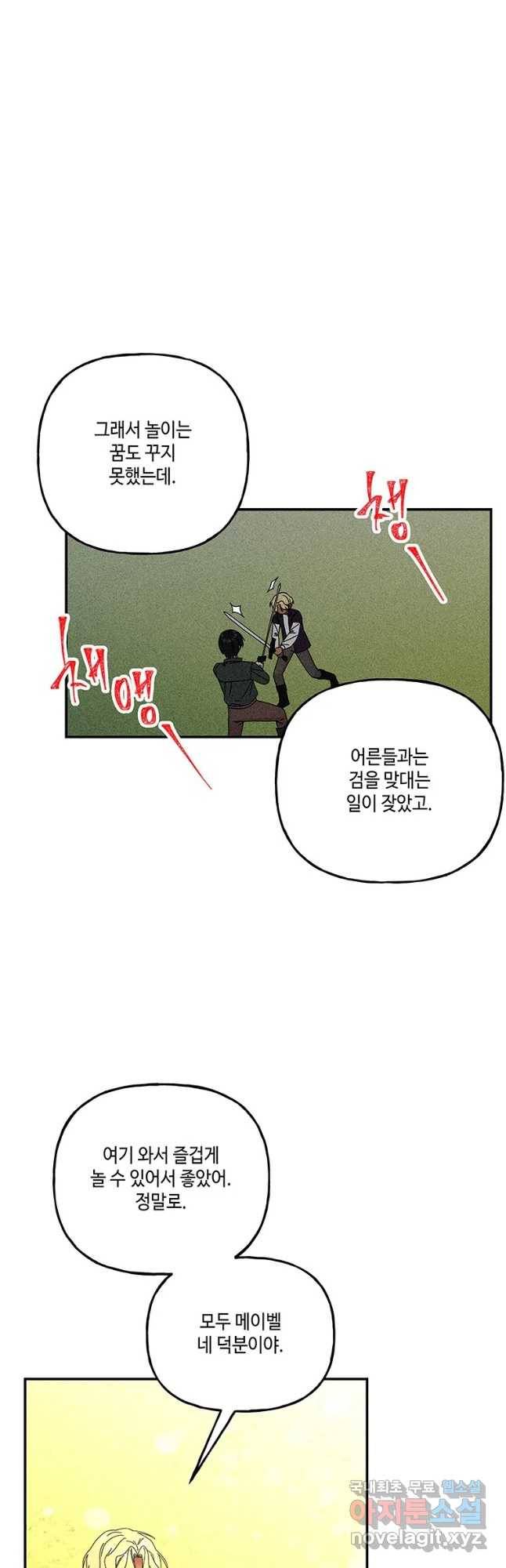 대마법사의 딸 144화 6