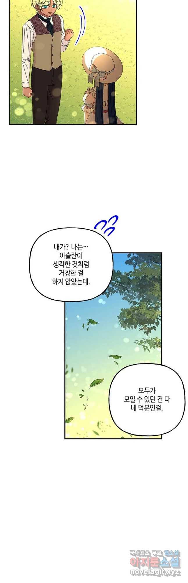 대마법사의 딸 144화 7