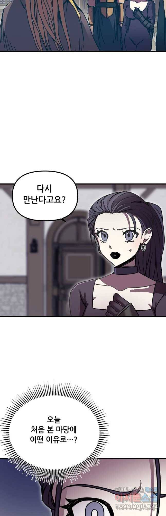 나 홀로 버그로 꿀빠는 플레이어 105화 2