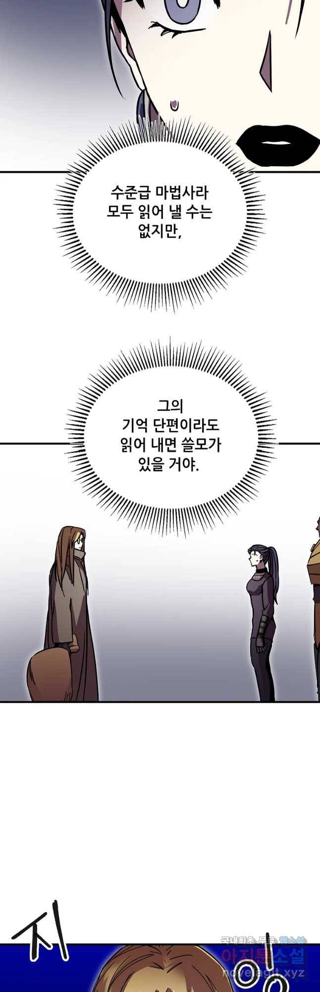 나 홀로 버그로 꿀빠는 플레이어 105화 3
