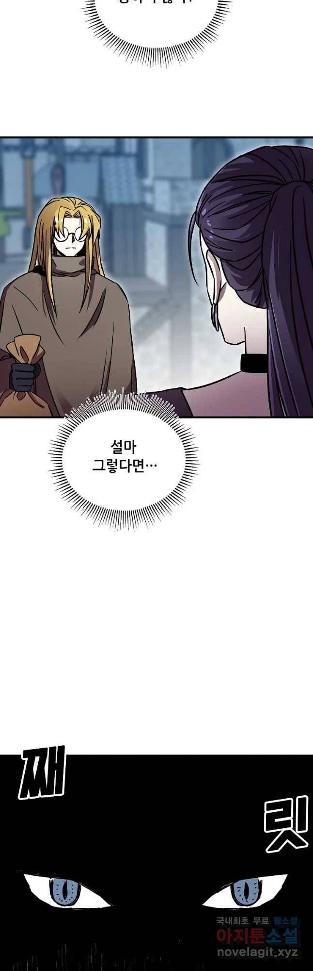 나 홀로 버그로 꿀빠는 플레이어 105화 5