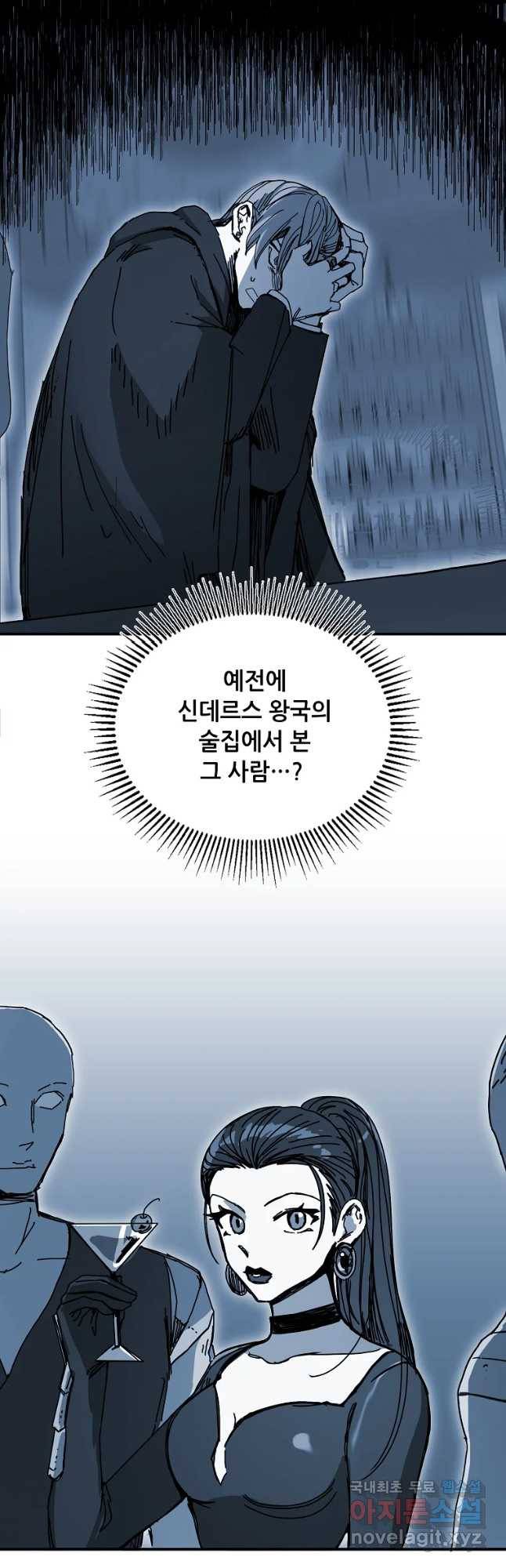 나 홀로 버그로 꿀빠는 플레이어 105화 6
