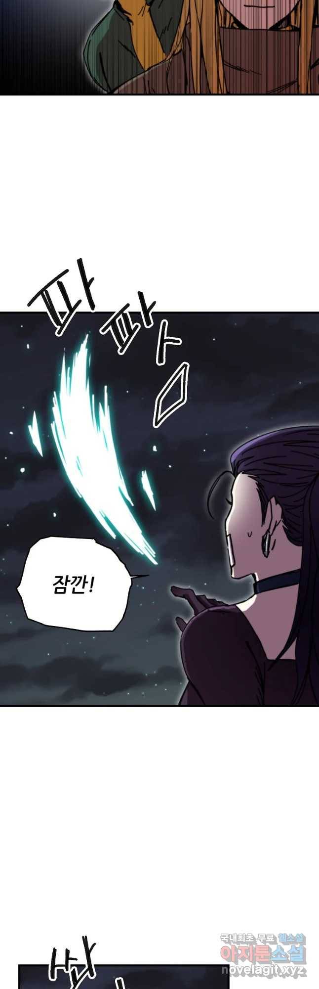 나 홀로 버그로 꿀빠는 플레이어 105화 8