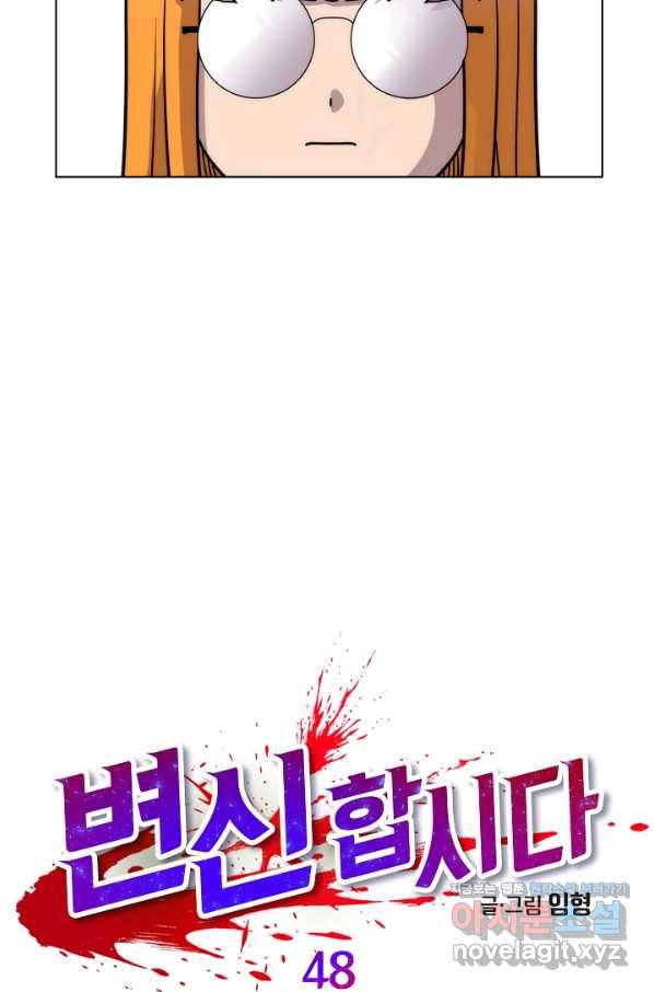 변신합시다 48화 16