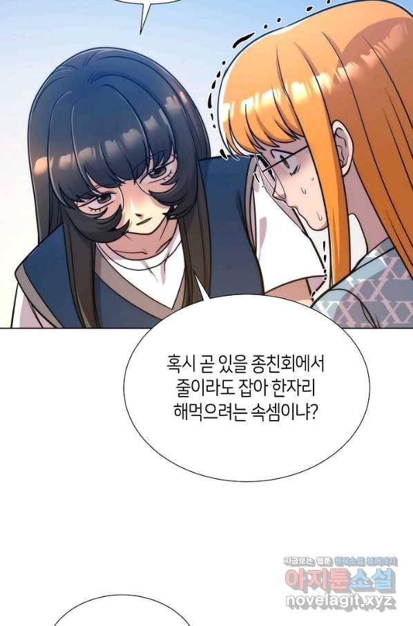 변신합시다 48화 40