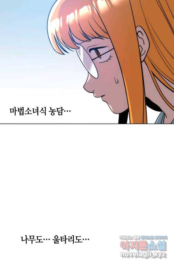 변신합시다 48화 57