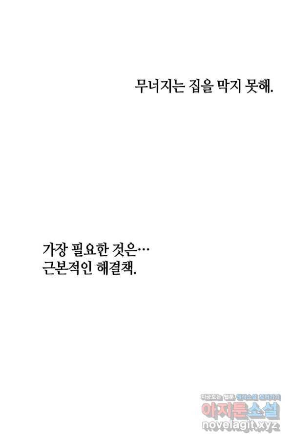 변신합시다 48화 58