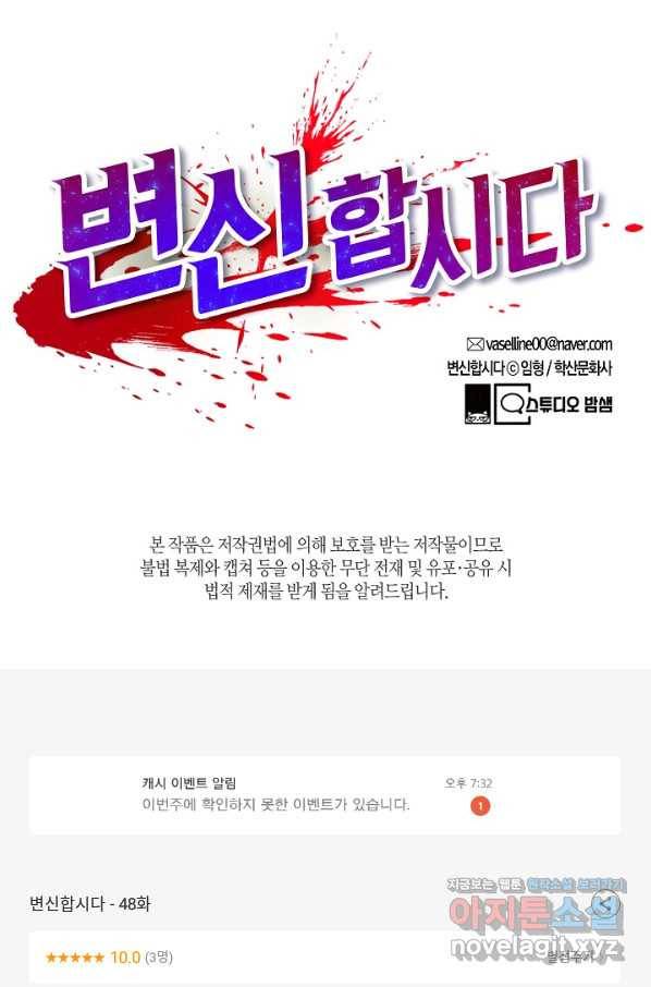 변신합시다 48화 78