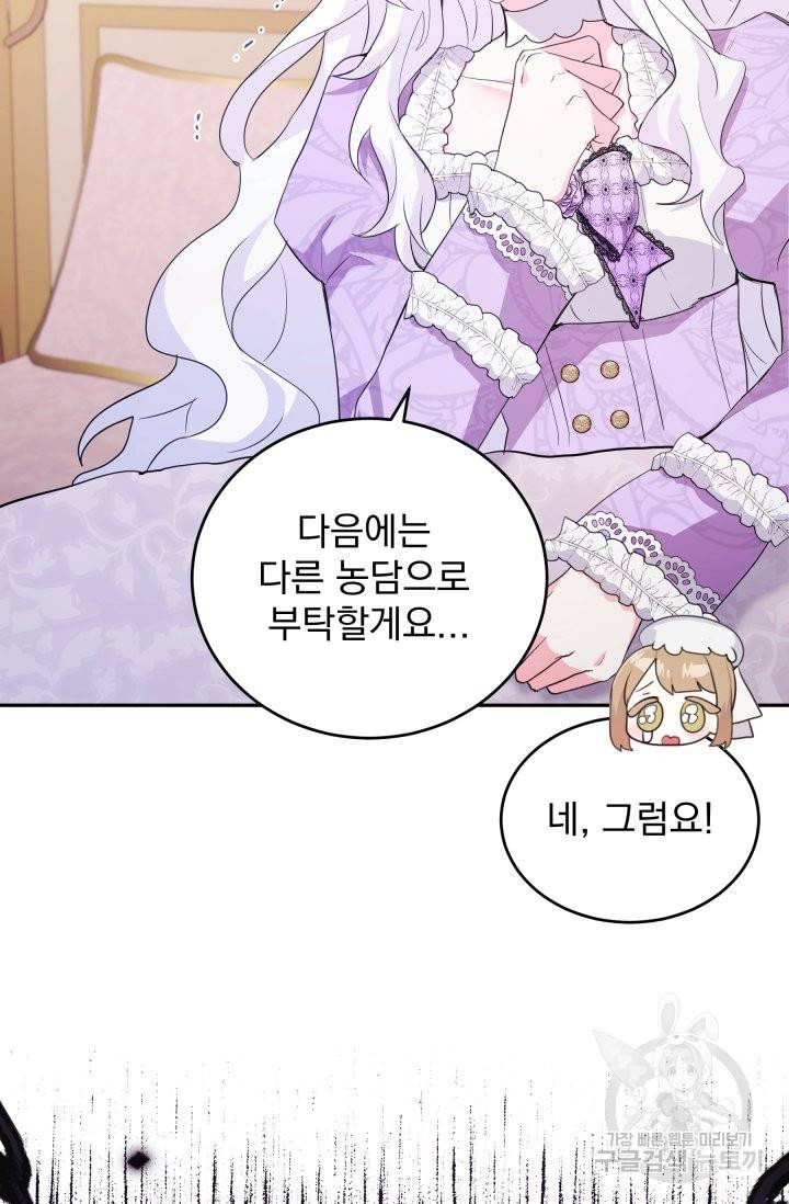 머메이드 공녀님 4화 3