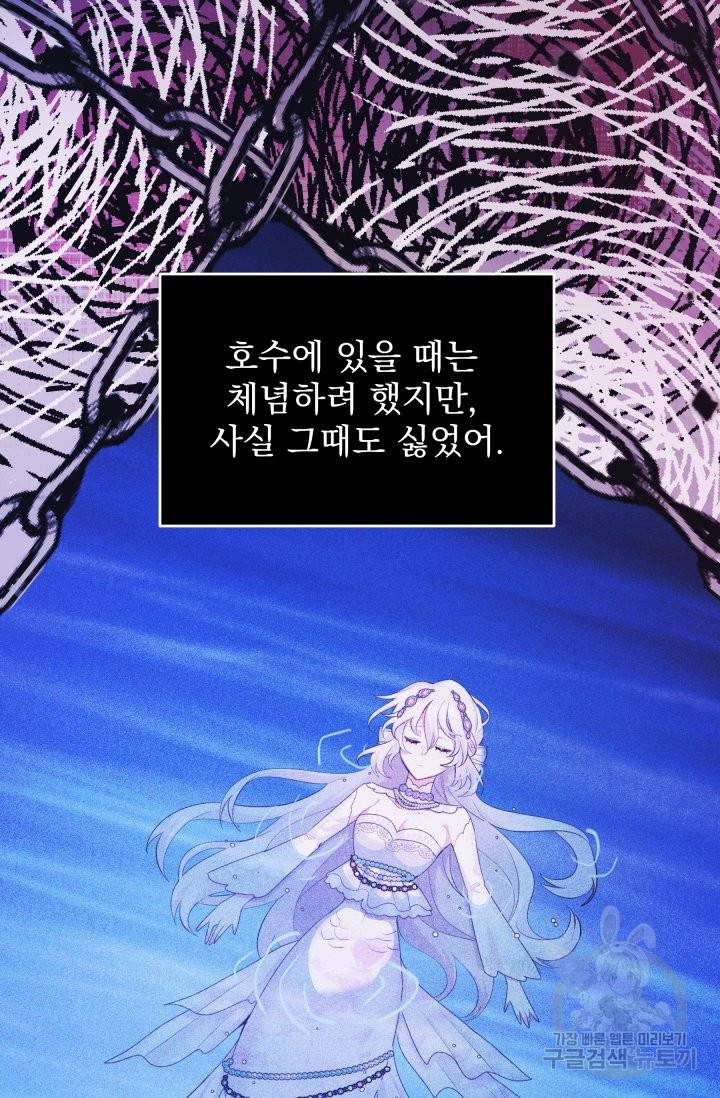 머메이드 공녀님 4화 5